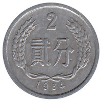 Китай 2 фыня 1964 год