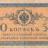 Банкнота 50 копеек 1915 г. Россия