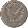 СССР 10 копеек 1973 год