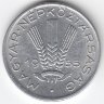 Венгрия 20 филлеров 1955 год