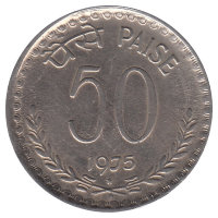 Индия 50 пайсов 1975 год (отметка МД: "*" - Хайдарабад)