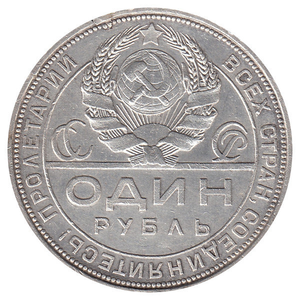 СССР 1 рубль 1924 год