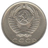 СССР 15 копеек 1979 год