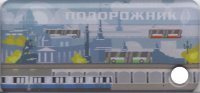 Санкт-Петербург Подорожник в виде брелка (День работника транспортной отрасли)