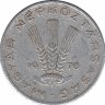 Венгрия 20 филлеров 1970 год