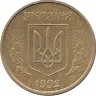 Украина 10 копеек 1992 год (средний "зуб" узкий, гурт – крупная насечка)