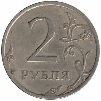 Россия 2 рубля 2007 год СПМД