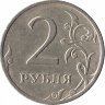 Россия 2 рубля 2009 год ММД (немагнитная)