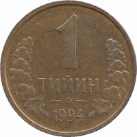 Узбекистан 1 тийин 1994 год