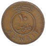 Кувейт 10 филсов 1968 год