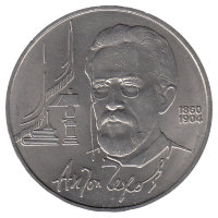 СССР 1 рубль 1990 год. А.П. Чехов.