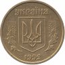 Украина 25 копеек 1992 год (средний "зуб" узкий)