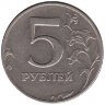 Россия 5 рублей 1998 год ММД