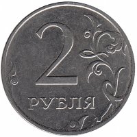 Россия 2 рубля 2020 год ММД