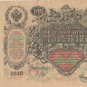 Банкнота 100 рублей 1910 г. Россия