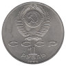 СССР 1 рубль 1990 год. Франциск Скорина.