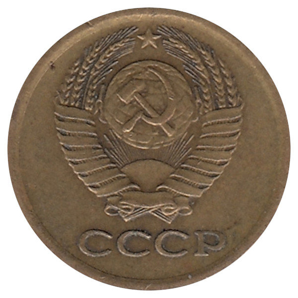 СССР 1 копейка 1978 год