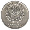 СССР 15 копеек 1981 год