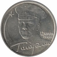 Россия 2 рубля 2001 год СПМД (Ю.А. Гагарин)