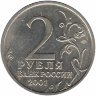 Россия 2 рубля 2001 год СПМД (Ю.А. Гагарин)