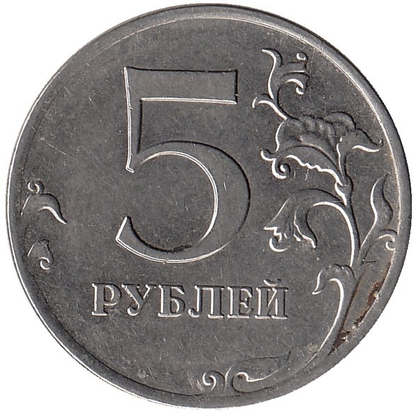 Россия 5 рублей 2012 год ММД