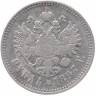 Российская империя 1 рубль 1897 год ("**")