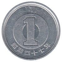 Япония 1 йена 1972 год