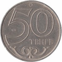 Казахстан 50 тенге 2000 год