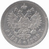 Российская империя 1 рубль 1899 год (ФЗ)
