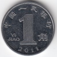 Китай 1 цзяо 2011 год