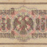 Банкнота 250 рублей 1917 г. Временное правительство