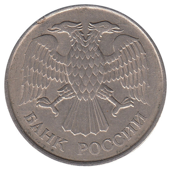 Россия 20 рублей 1993 год ММД (магнитная)