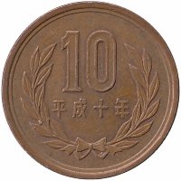 Япония 10 йен 1998 год
