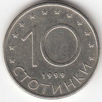 Болгария 10 стотинок 1999 год