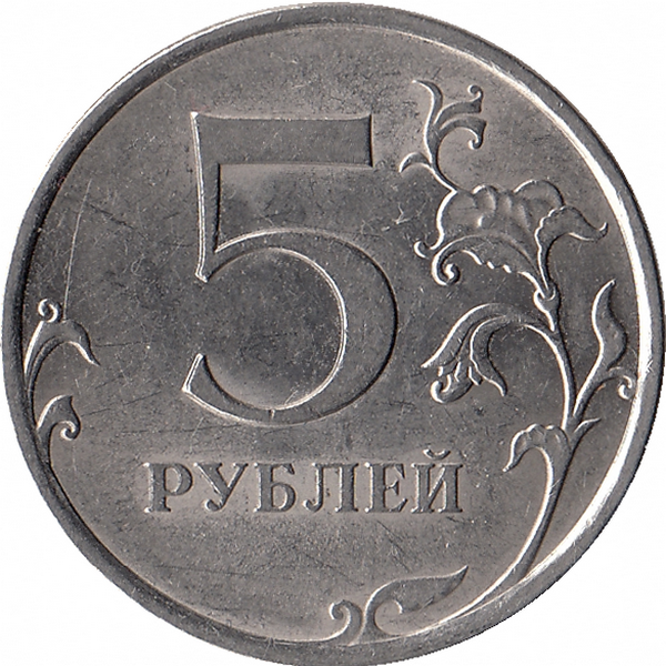 Россия 5 рублей 2009 год СПМД (магнитная)