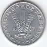 Венгрия 20 филлеров 1987 год