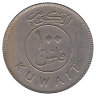 Кувейт 100 филсов 2005 год