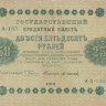 Банкнота 250 рублей 1918 г. Временное правительство, РСФСР