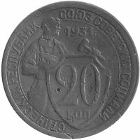 СССР 20 копеек 1931 год (F-VF)