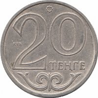 Казахстан 20 тенге 2002 год