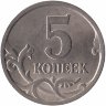 Россия 5 копеек 2003 год СП