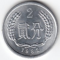 Китай 2 фыня 1982 год