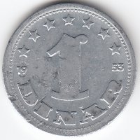 Югославия 1 динар 1953 год