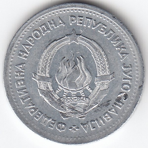 Югославия 1 динар 1953 год