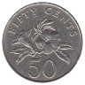 Сингапур 50 центов 1995 год