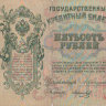 Банкнота 500 рублей 1912 г. Россия
