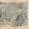 Банкнота 500 рублей 1912 г. Россия