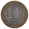 Россия 10 рублей 2003 год Псков