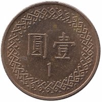 Тайвань 1 доллар 1997 год