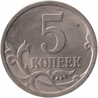 Россия 5 копеек 2007 год СП